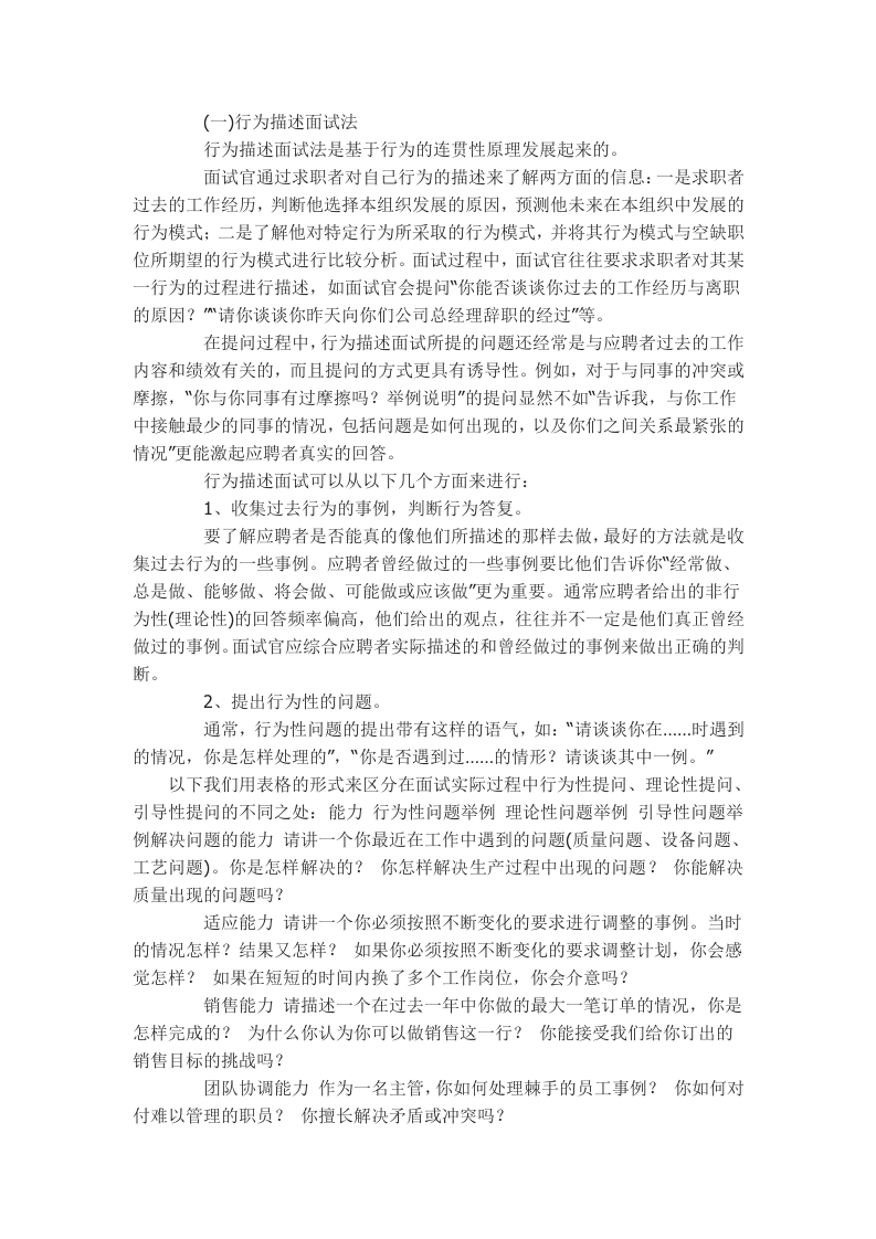 工具之49_企业招聘中几种新鲜的面试方法.doc 第2页
