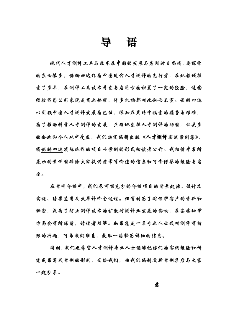 工具之48_某公司人才测评系统实战案例集(DOC_43页).doc 第3页