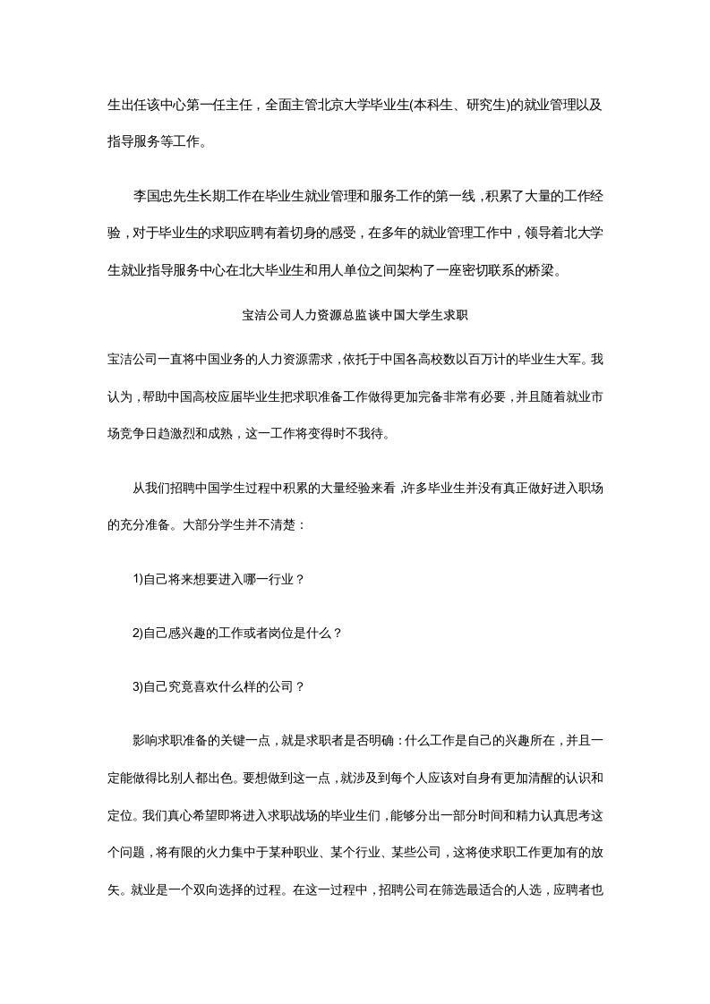 工具之47_名企招聘内参-教你如何从HR无领到HR白领.doc 第2页