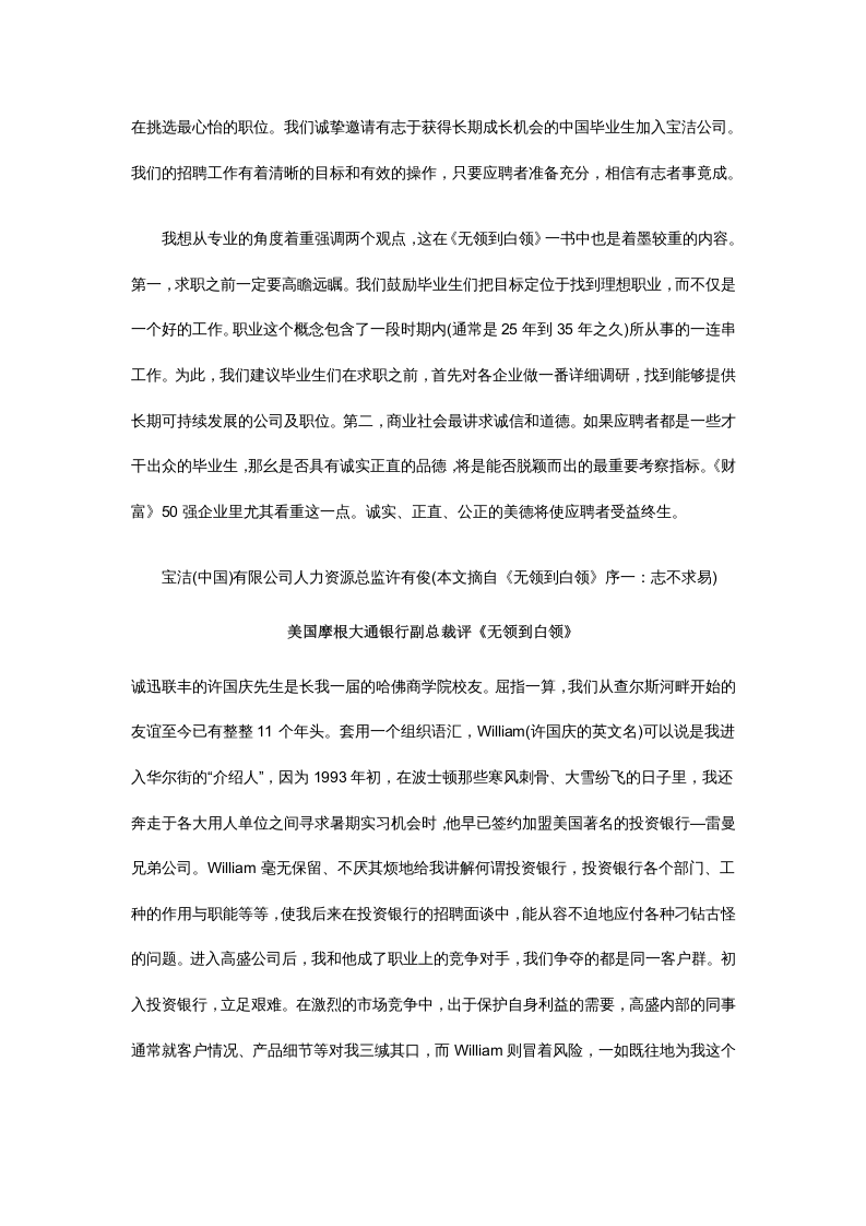 工具之47_名企招聘内参-教你如何从HR无领到HR白领.doc 第3页