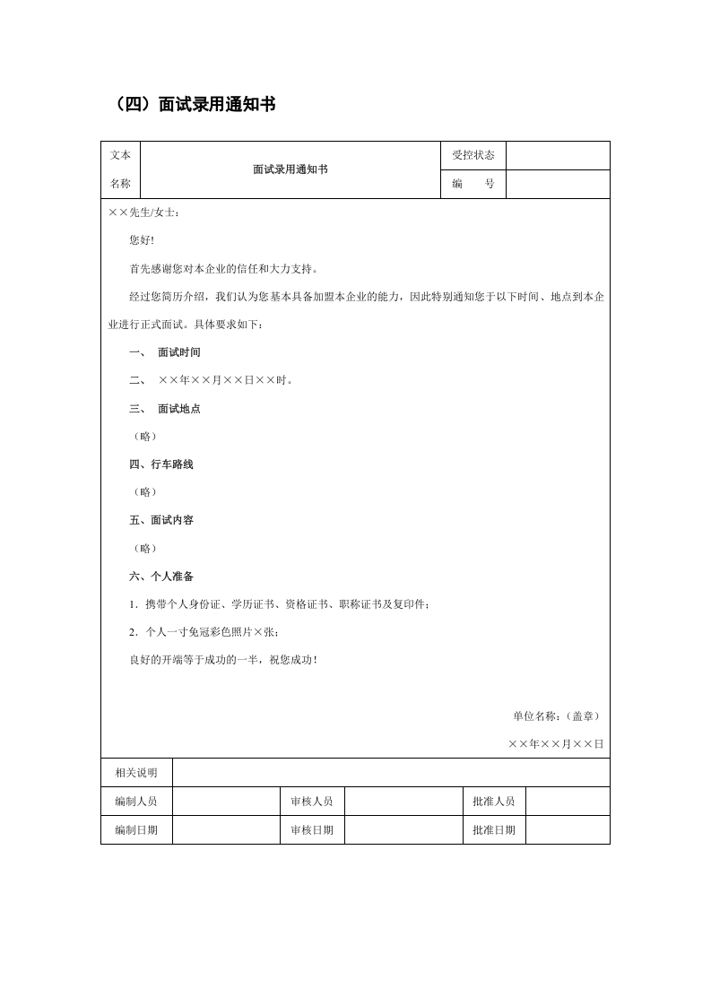 工具之44_面试管理执行工具与模板.doc 第3页
