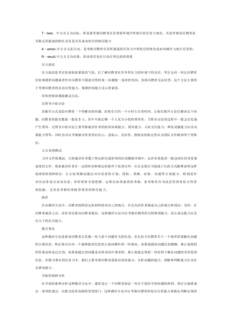 工具之42_陆庭玮-面试方法咨询工具.doc 第2页