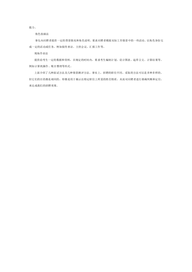 工具之42_陆庭玮-面试方法咨询工具.doc 第3页
