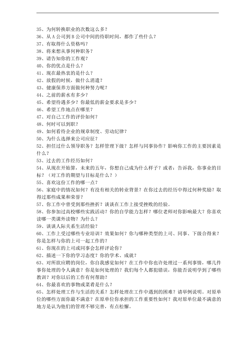 工具之41_各大名企的笔试面试题.doc 第2页