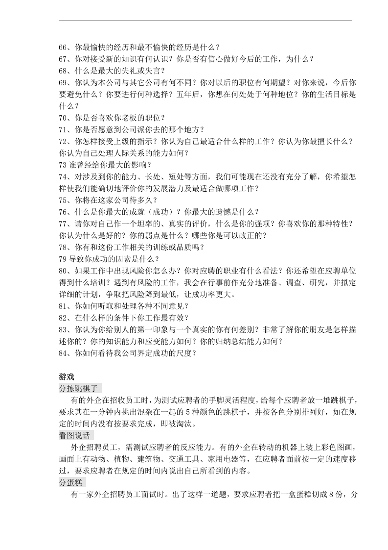 工具之41_各大名企的笔试面试题.doc 第3页
