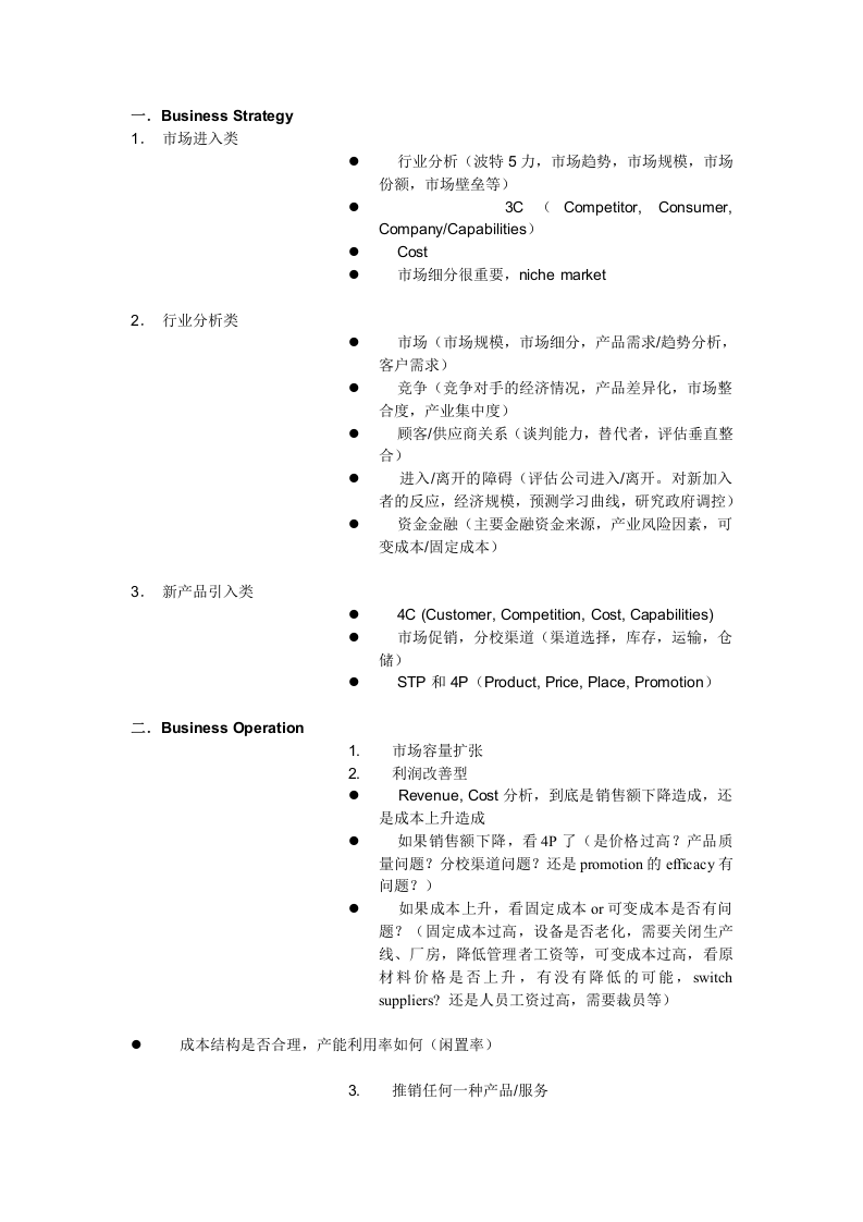 工具之38_案例面试分析工具框架.doc 第1页