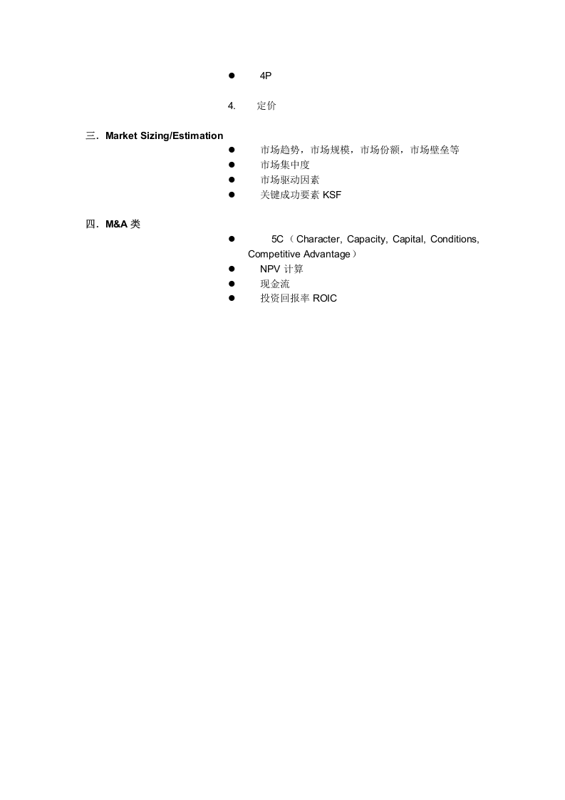 工具之38_案例面试分析工具框架.doc 第2页