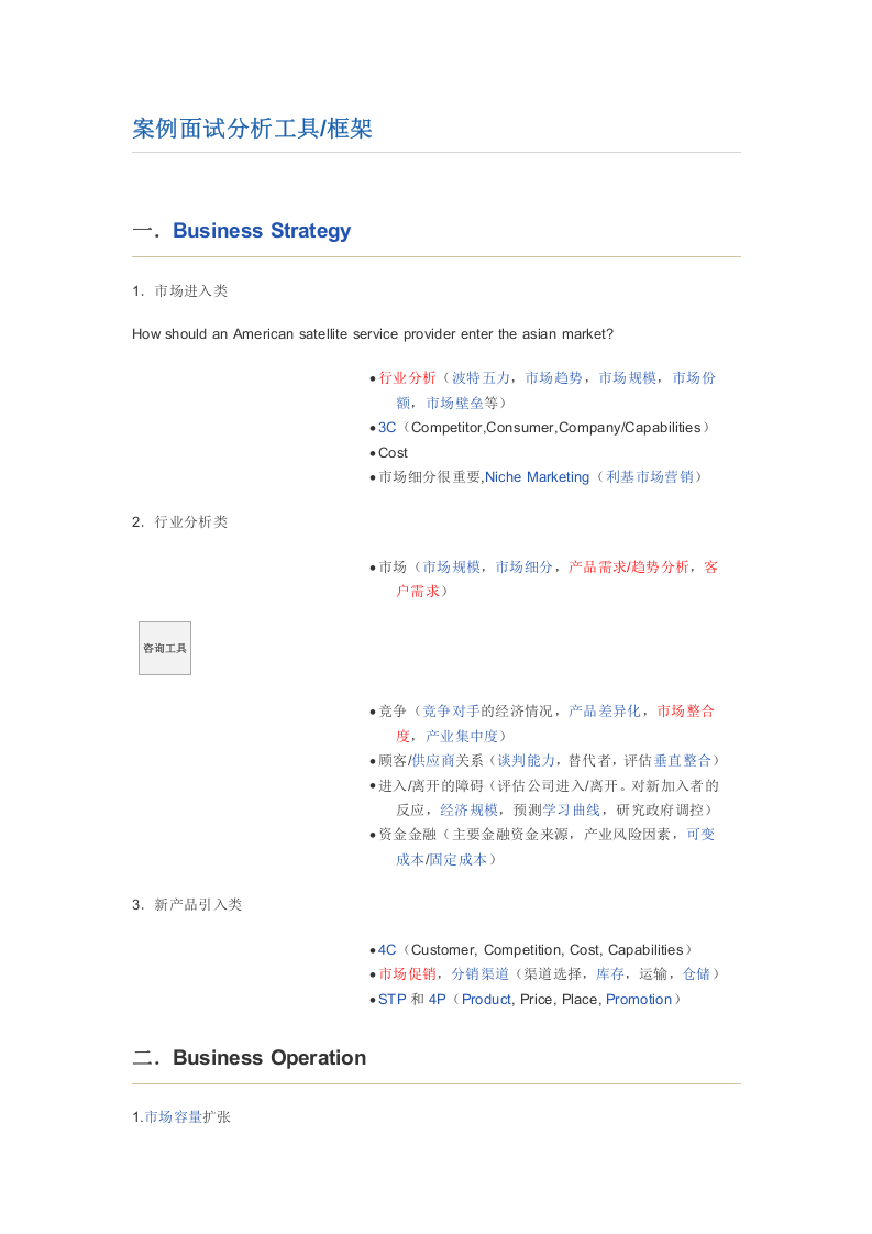 工具之37_案例面试分析工具.doc 第1页