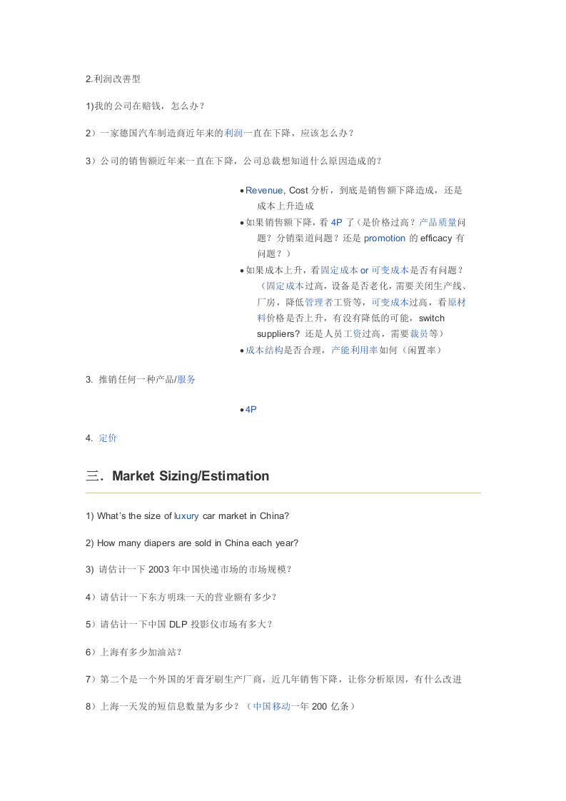 工具之37_案例面试分析工具.doc 第2页