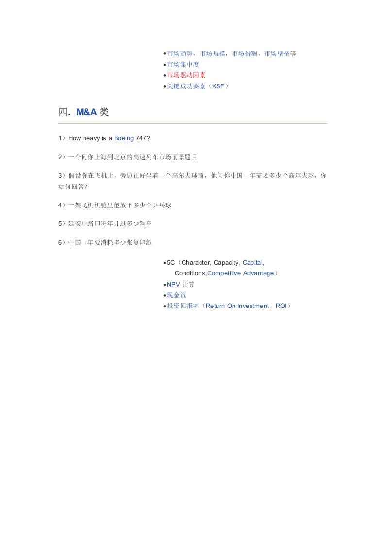 工具之37_案例面试分析工具.doc 第3页