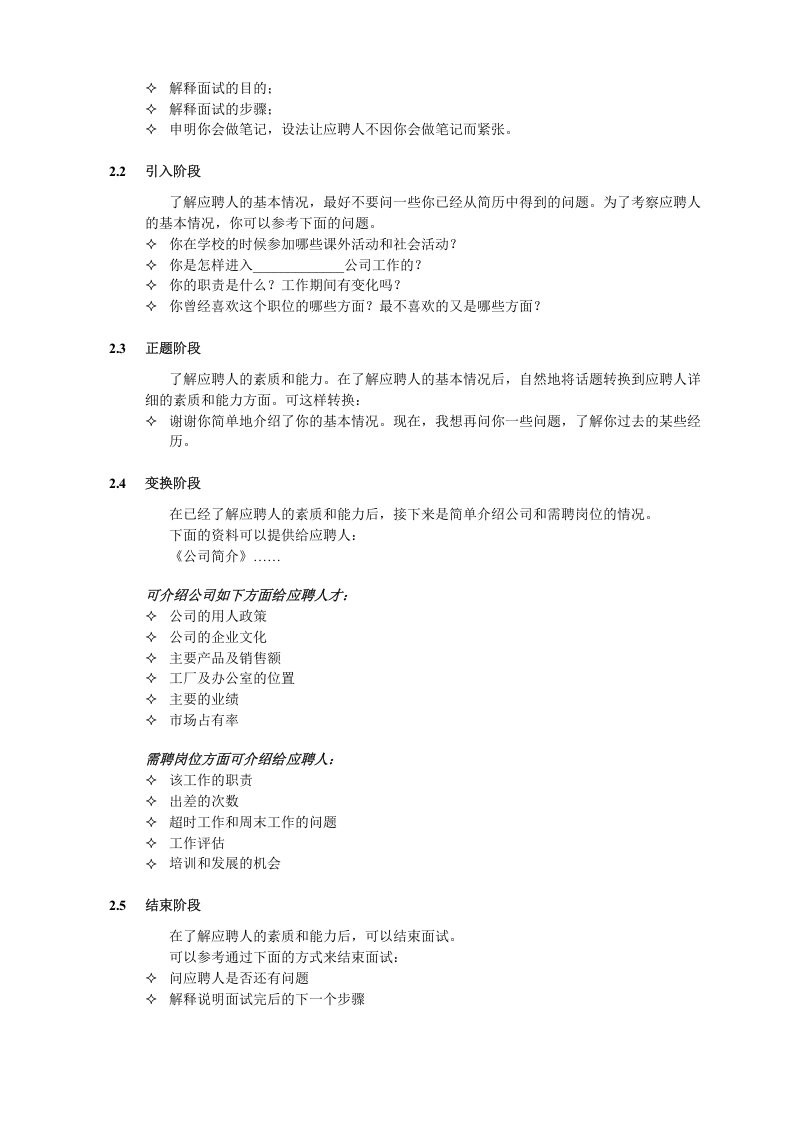 工具之36_HR招聘面试流程与技巧（含STAR原则）.doc 第3页