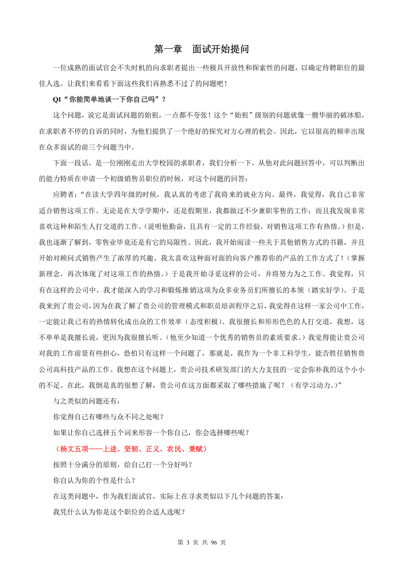 工具之35_HR实用工具：101个面试难题及结构化面试题库（点评版）.doc 第3页