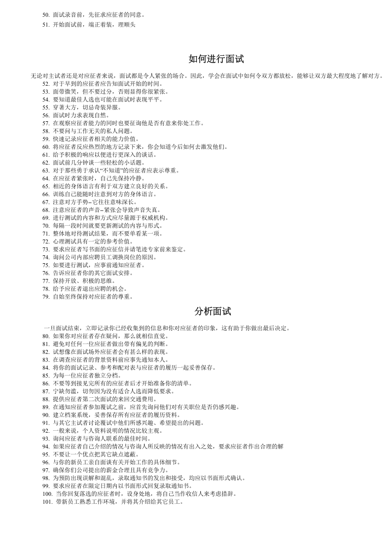 工具之33_HR面试技巧101招.doc 第2页