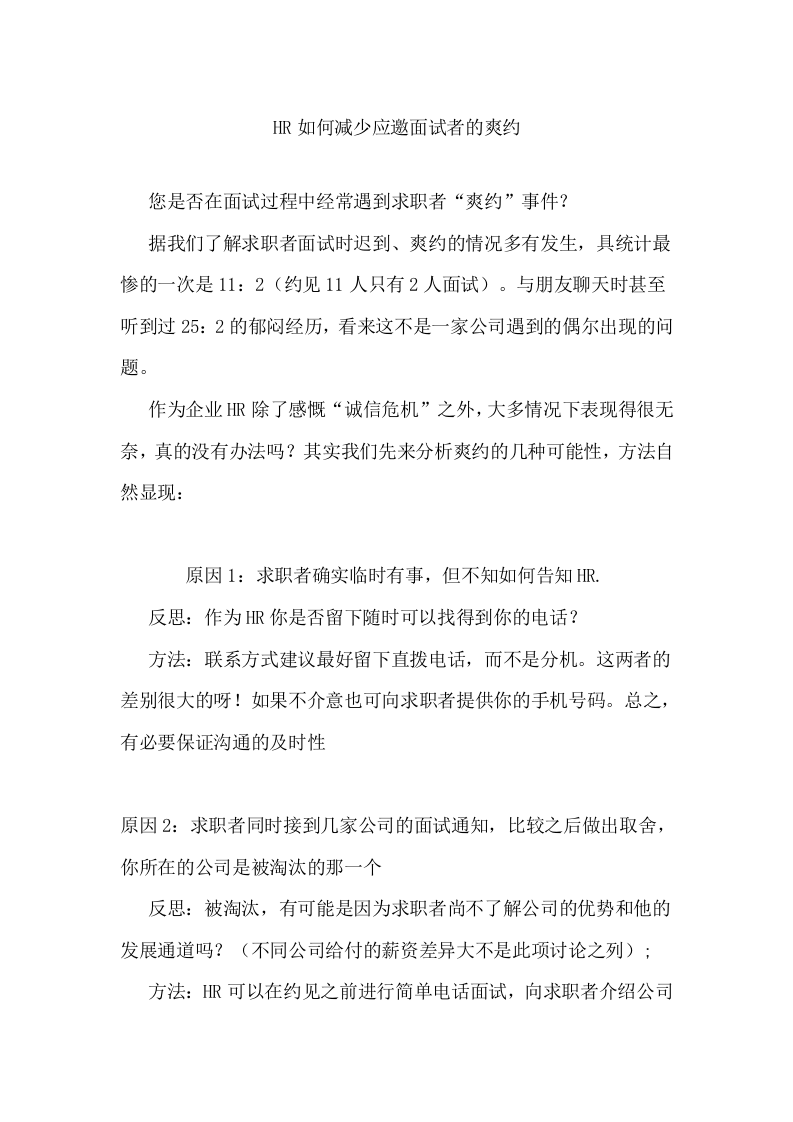 工具之30_HR电话面试邀约技巧.doc 第1页