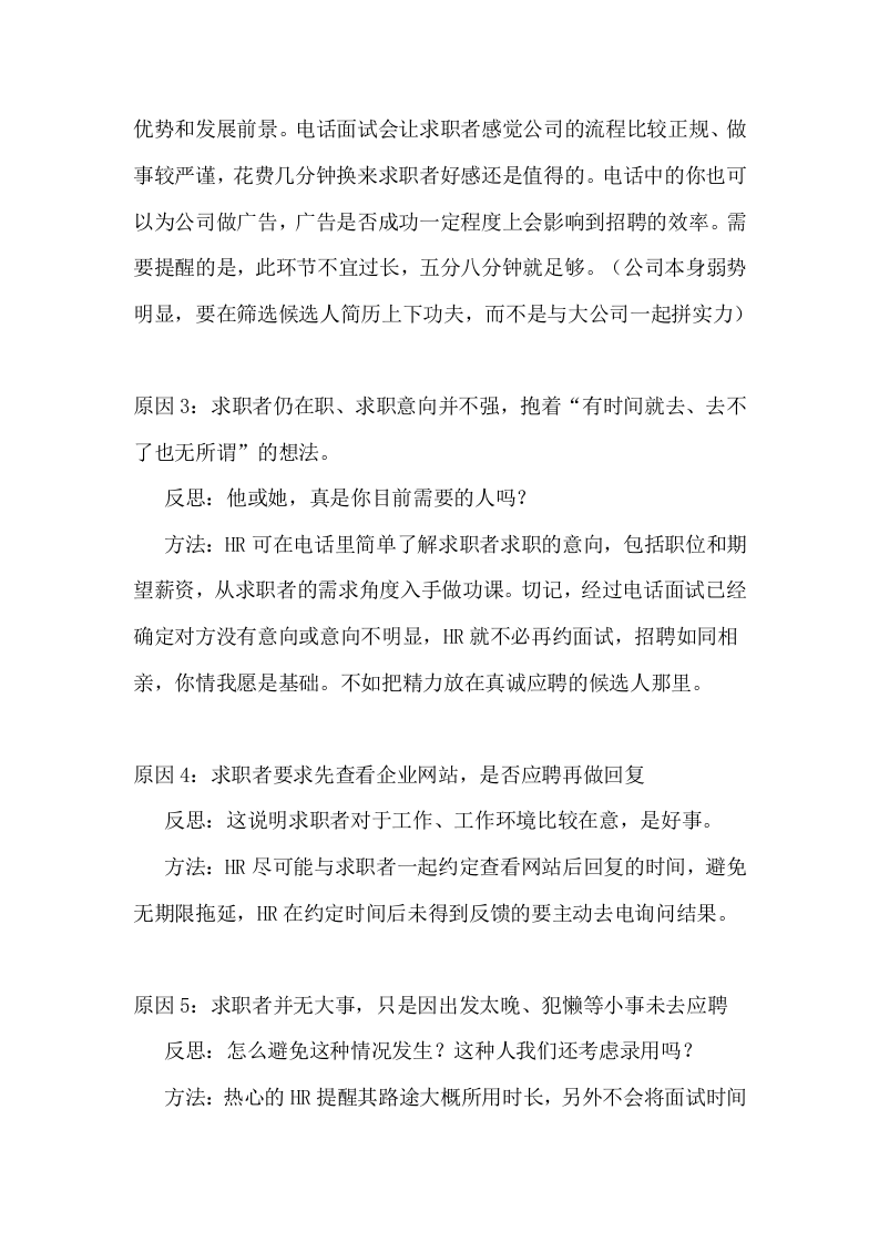 工具之30_HR电话面试邀约技巧.doc 第2页