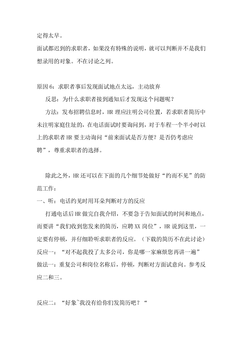 工具之30_HR电话面试邀约技巧.doc 第3页