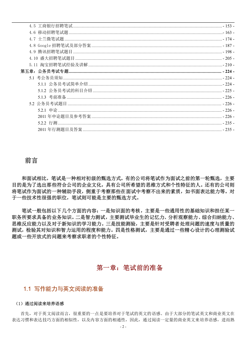工具之29_2013招聘笔试指南（HR与求职者适用）.doc 第2页