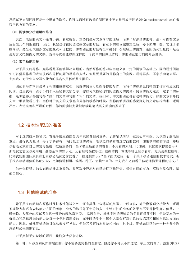 工具之29_2013招聘笔试指南（HR与求职者适用）.doc 第3页