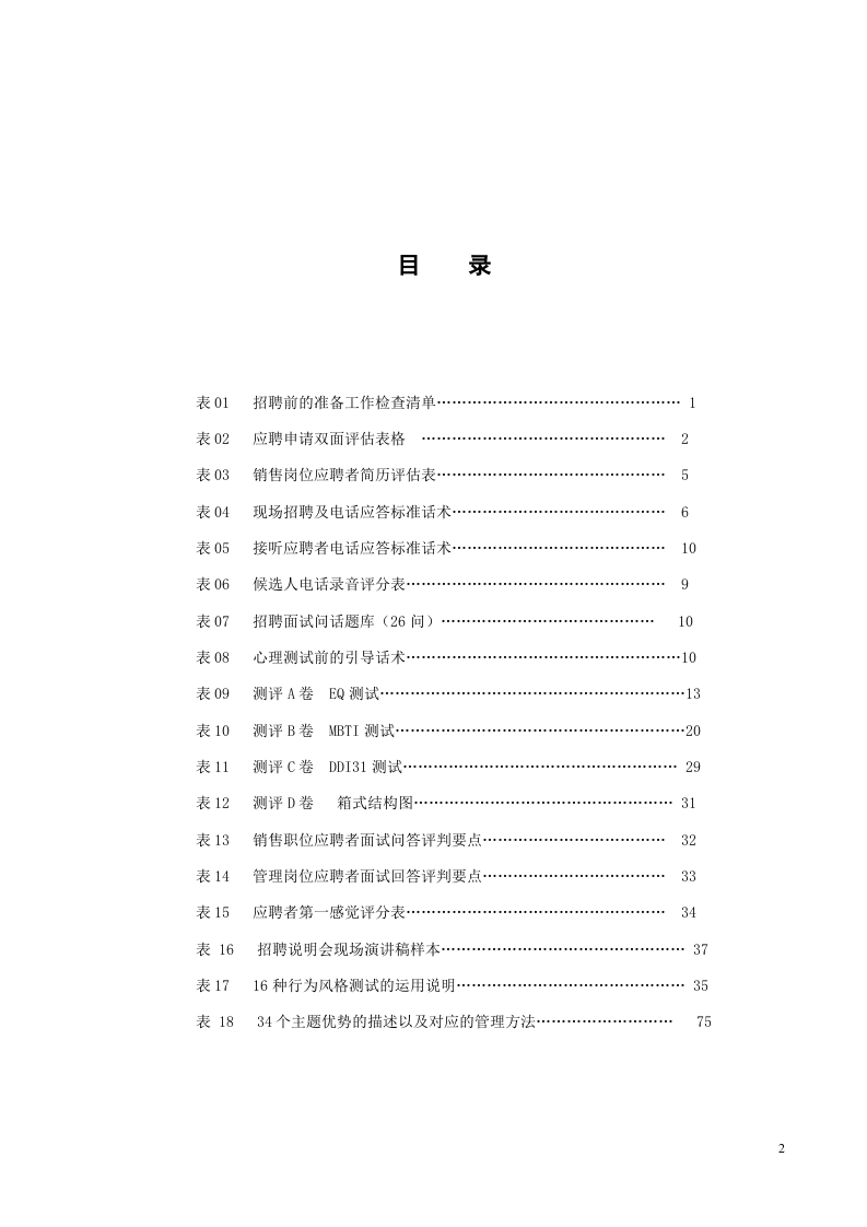 工具之28_1108_招聘技术工具包(修改版).doc 第2页