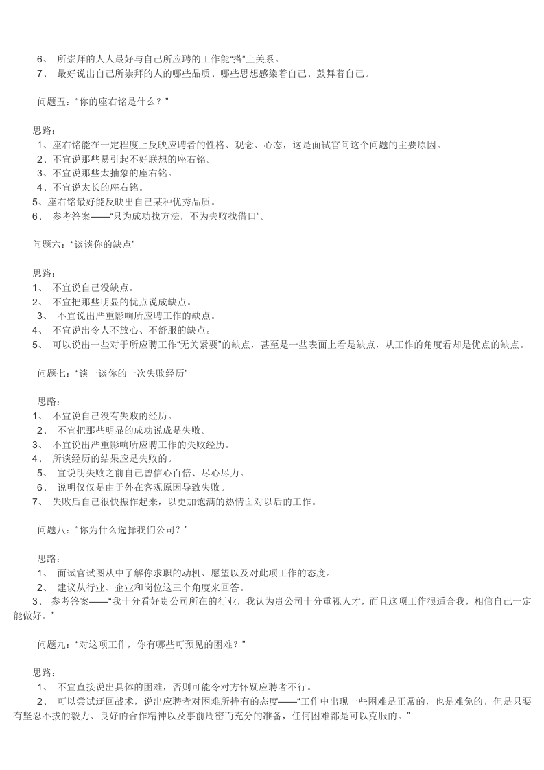 工具之27_16个经典面试问题回答思路.doc 第2页