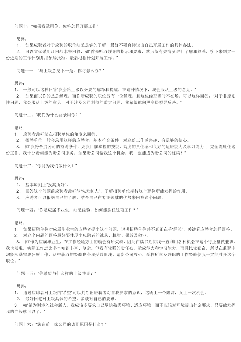 工具之27_16个经典面试问题回答思路.doc 第3页