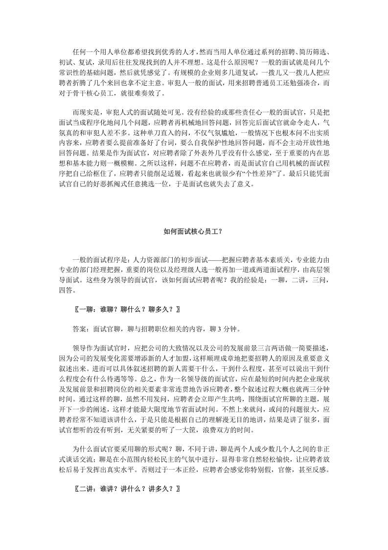 工具之26_10分钟面试招到核心员工（30页）.doc 第2页