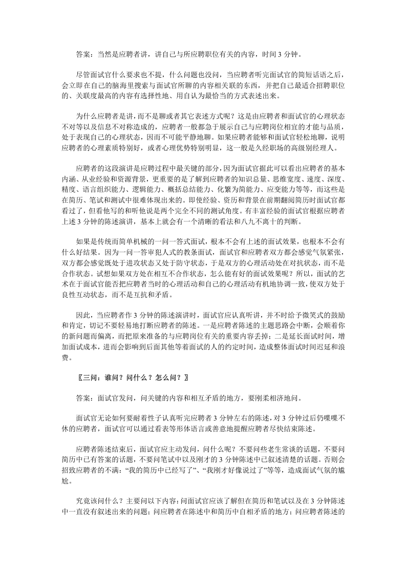 工具之26_10分钟面试招到核心员工（30页）.doc 第3页