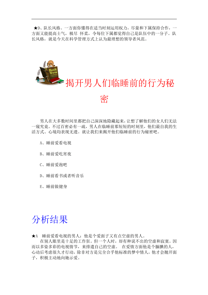 工具之25_《绝对挑战-测评题库与答案》-20页.doc 第2页