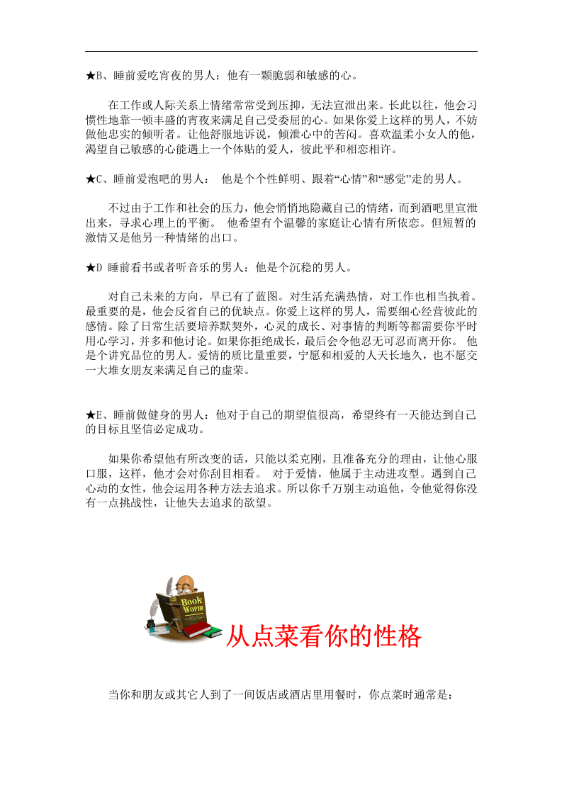 工具之25_《绝对挑战-测评题库与答案》-20页.doc 第3页