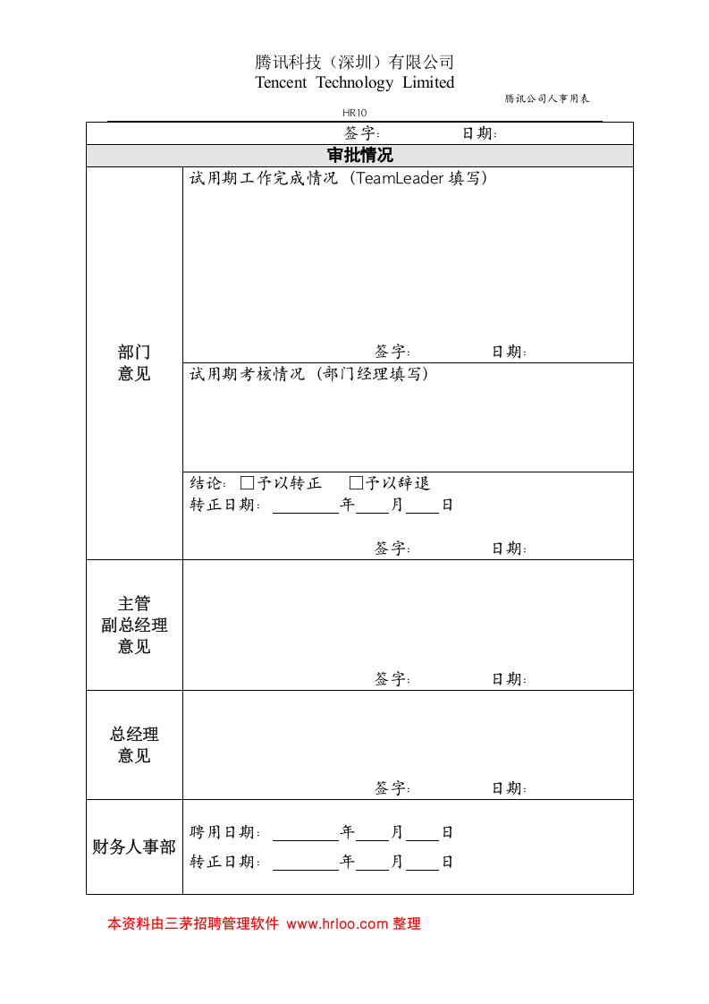 转正评估审批表.doc 第2页
