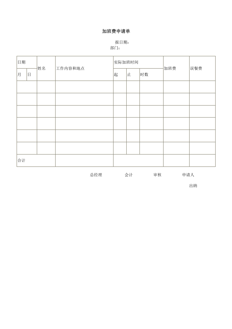 加班费申请单.doc 第1页