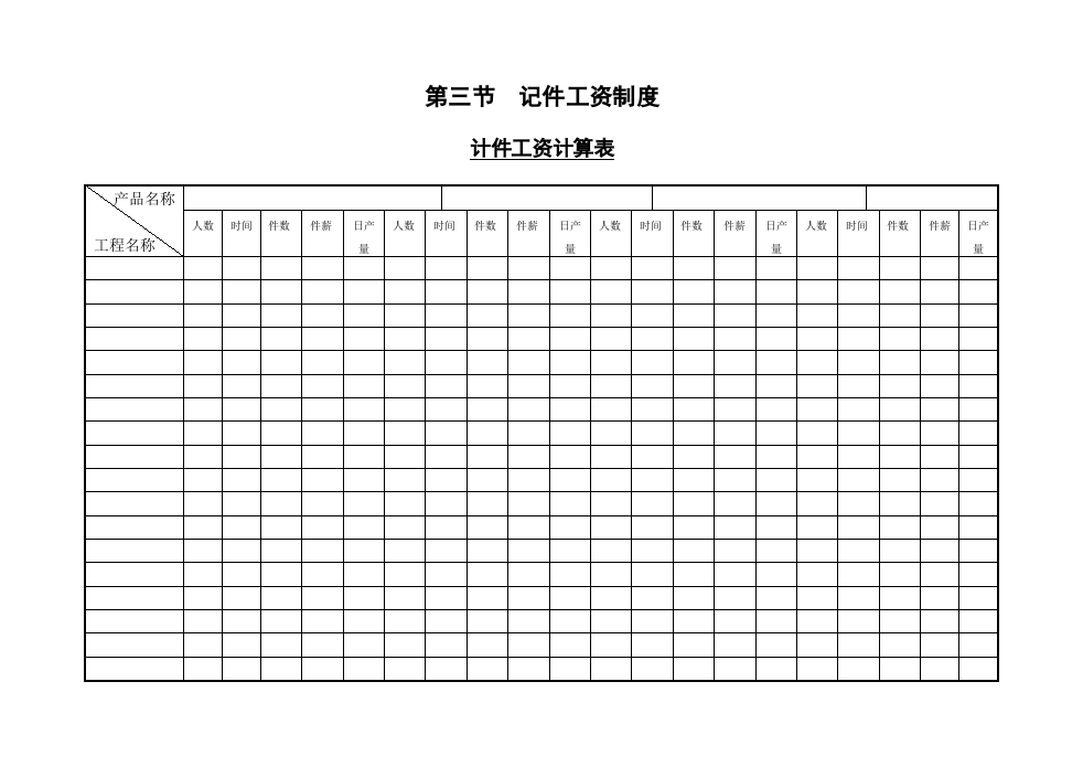 计件工资计算表.doc 第1页