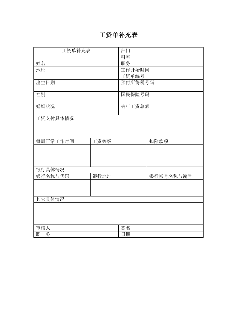 工资单补充表.doc 第1页