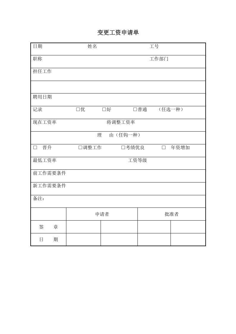 变更工资申请单.doc 第1页