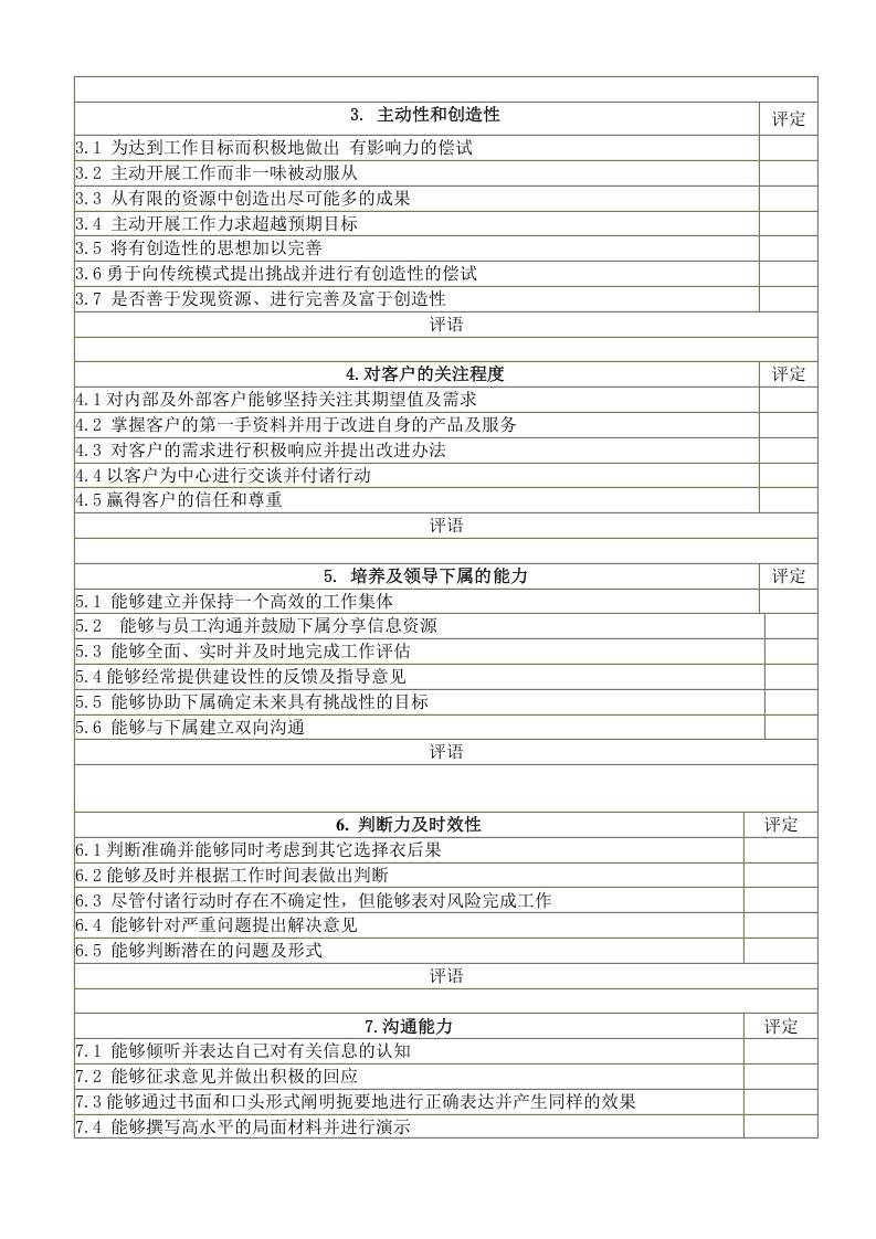 综合能力考核表.doc 第2页