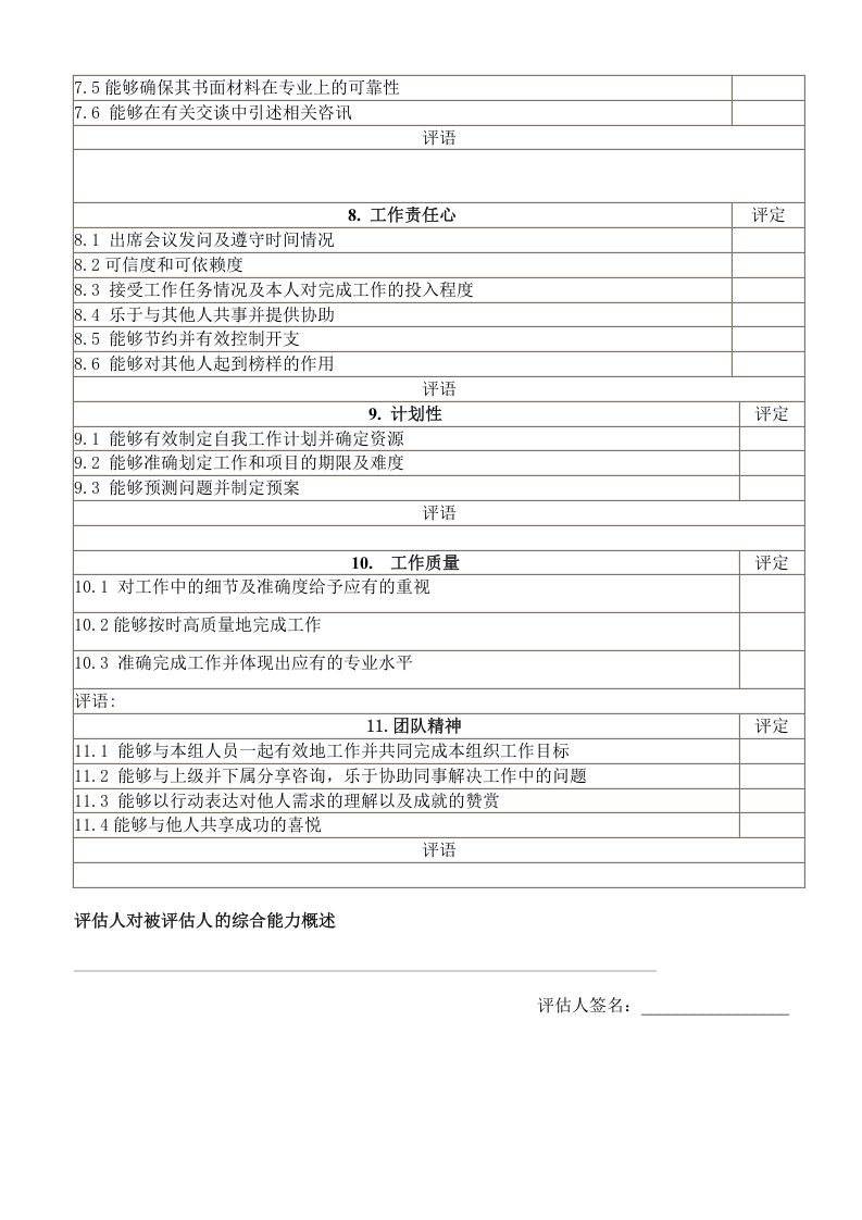 综合能力考核表.doc 第3页