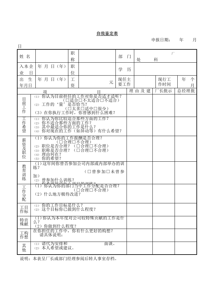 自我鉴定表.doc 第1页