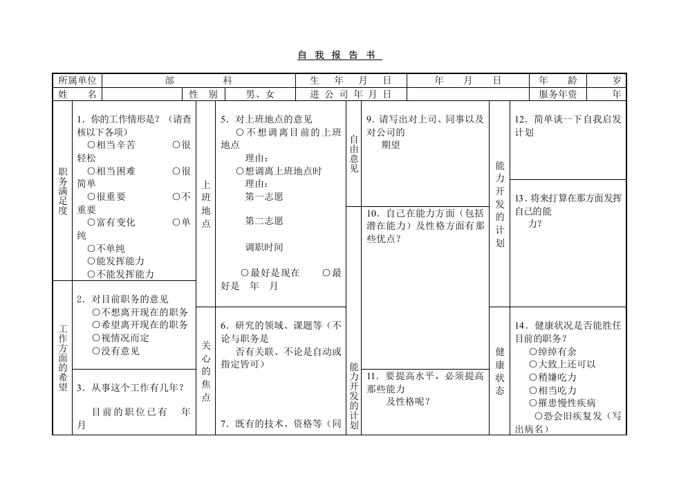 自我报告书.doc 第1页