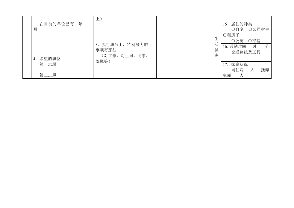 自我报告书.doc 第2页