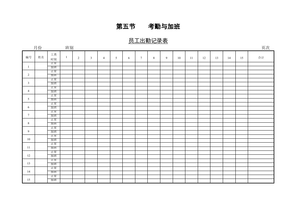 员工出勤记录表.doc 第1页
