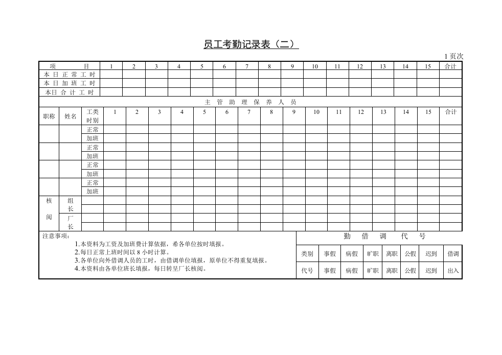 员工出勤记录表.doc 第3页