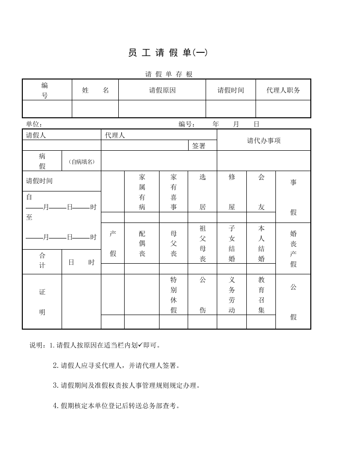 员 工 请 假 单.doc 第1页