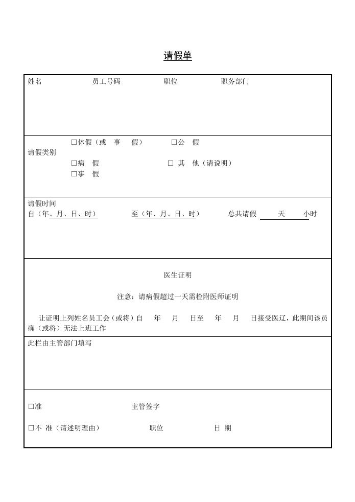 员 工 请 假 单.doc 第2页