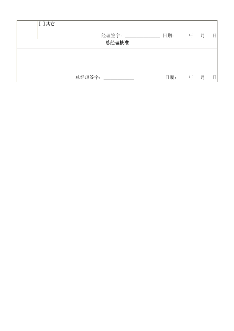 业务人员考核表.doc 第2页