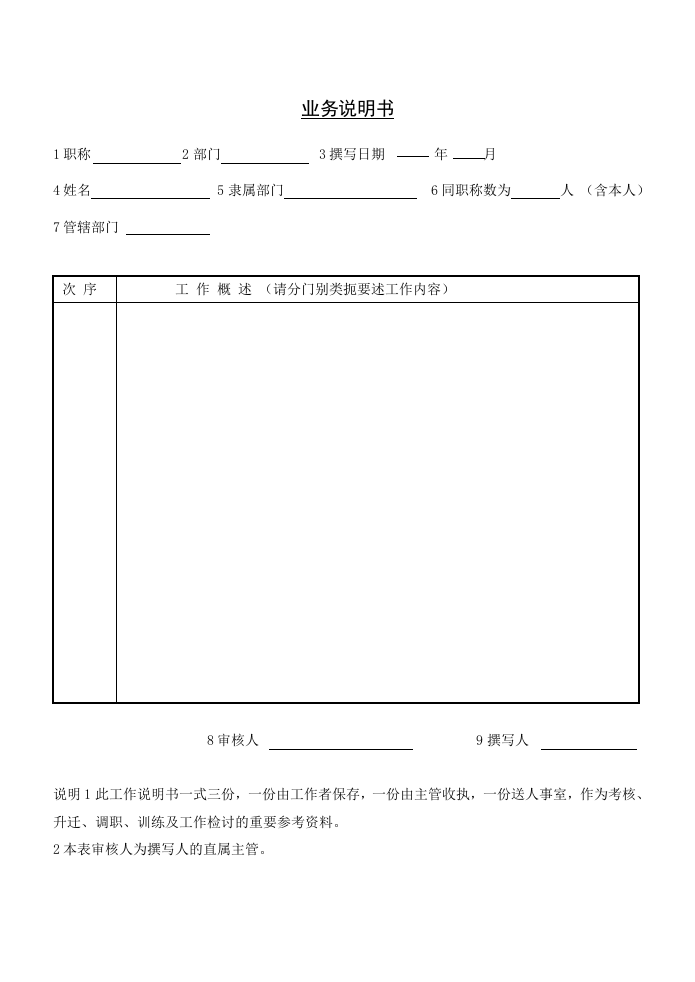 业务能力规定表.doc 第2页