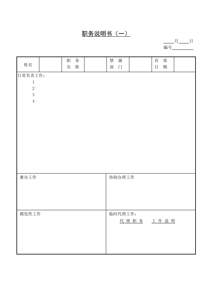 业务能力规定表.doc 第3页