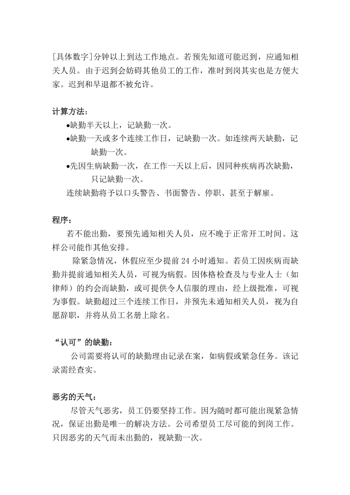 缺勤处理方法（一）.doc 第2页