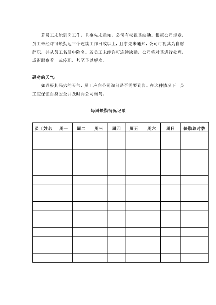 缺勤处理方法（二）.doc 第2页