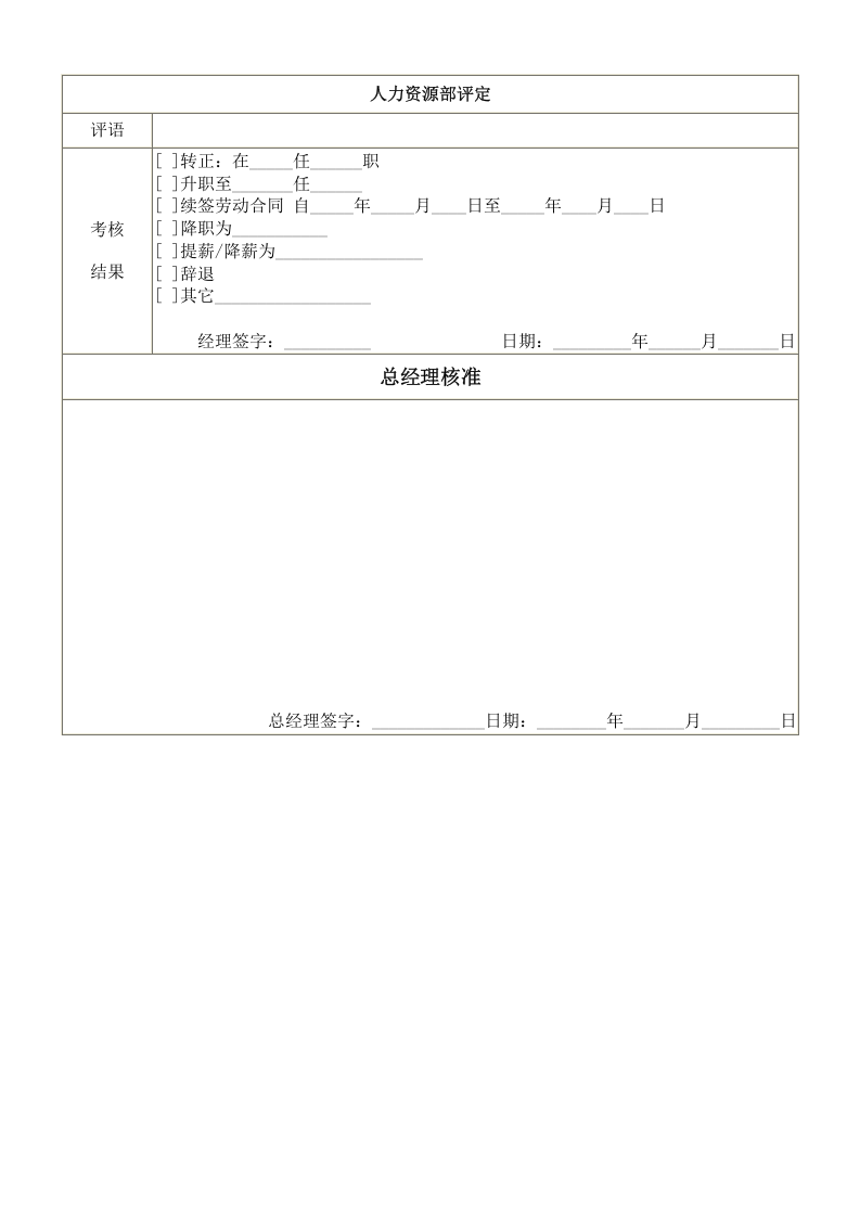普通员工考核表.doc 第2页