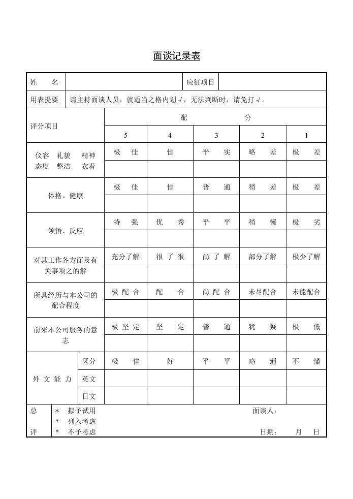 面谈记录表.doc 第1页